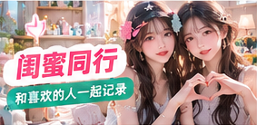 双人取景专题配图